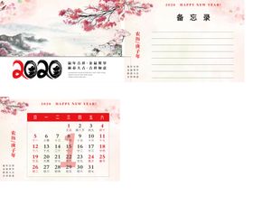 2020鼠年台历