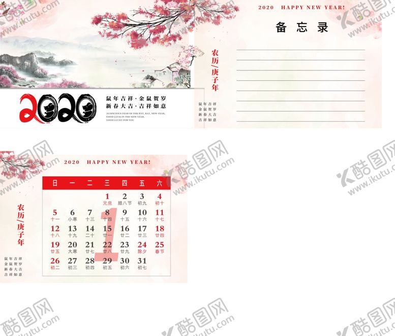 编号：86303309240119464323【酷图网】源文件下载-2020鼠年台历