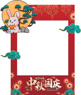 中秋国庆美陈拍照框