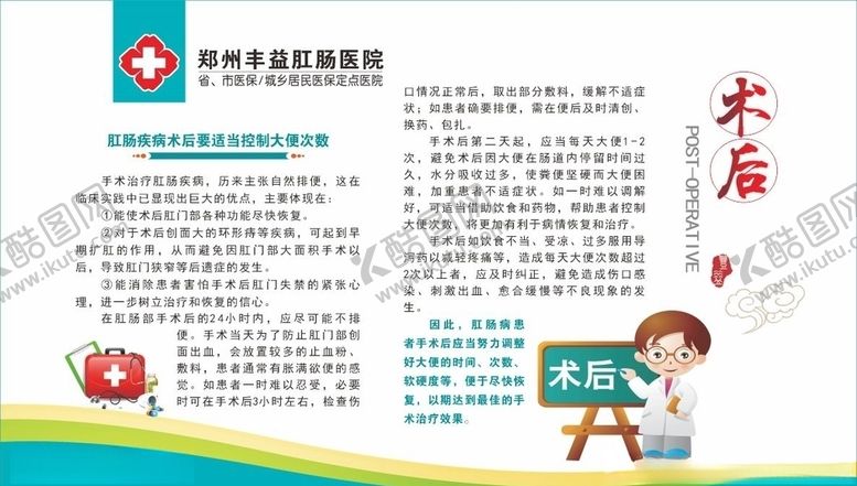 编号：45214810091947184902【酷图网】源文件下载-痔疮术后