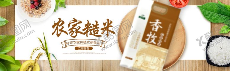 编号：42960409130200521374【酷图网】源文件下载-淘宝大米banner
