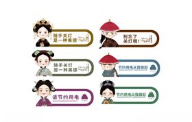 AI矢量卡通关灯关窗导视牌