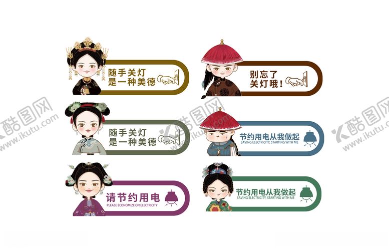 编号：48085810291736384574【酷图网】源文件下载-AI矢量卡通关灯关窗导视牌