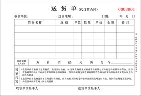 线切割送货单