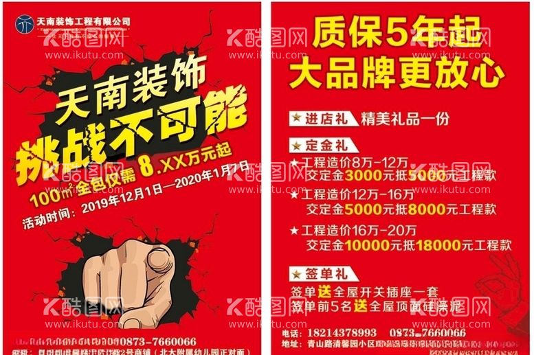 编号：54661303210953372285【酷图网】源文件下载-装饰公司宣传单