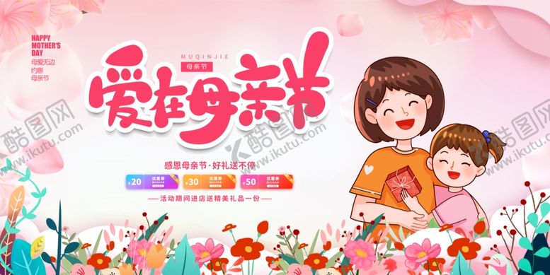 编号：16258809210014247447【酷图网】源文件下载-母亲节