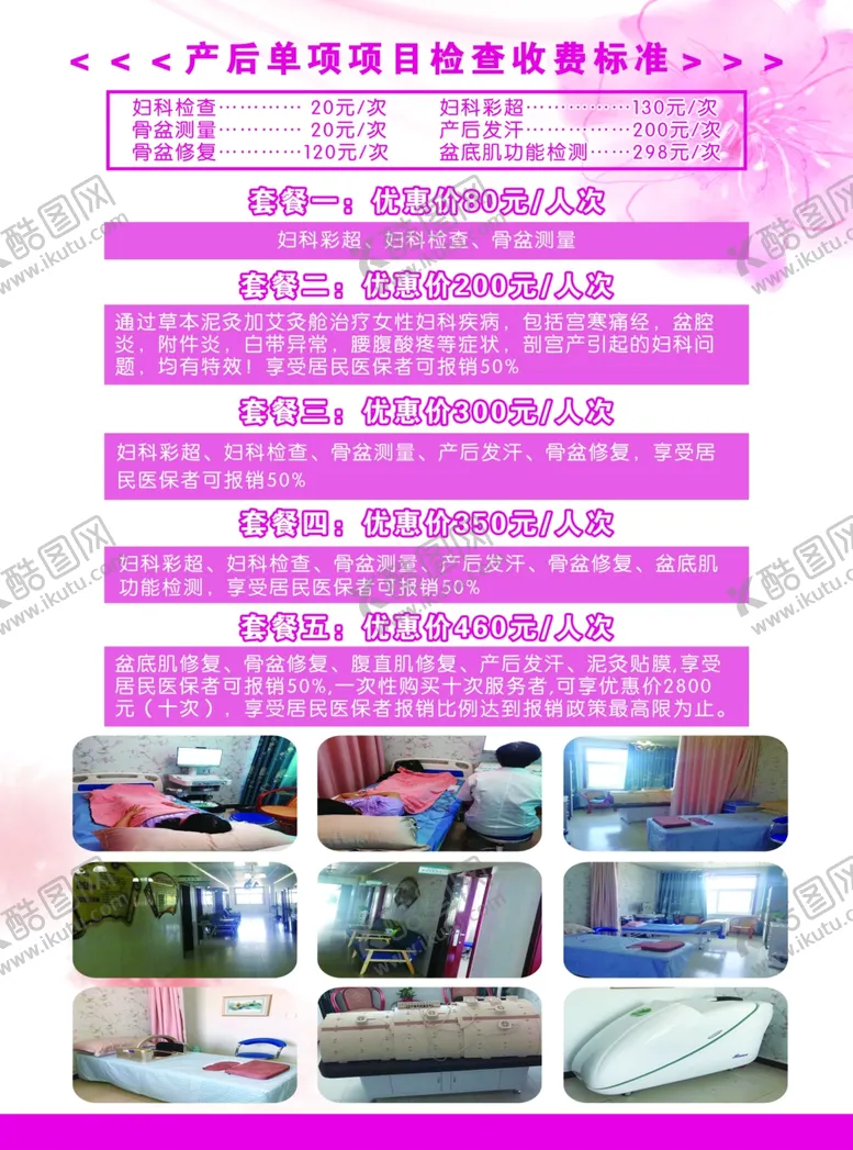 编号：48398709261019079244【酷图网】源文件下载-产后修复中心