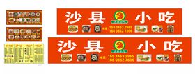 沙县小吃