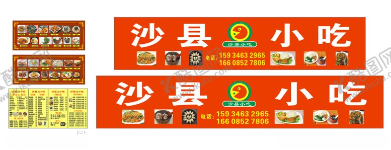 编号：75355807021611208011【酷图网】源文件下载-沙县小吃