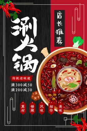 成都火锅