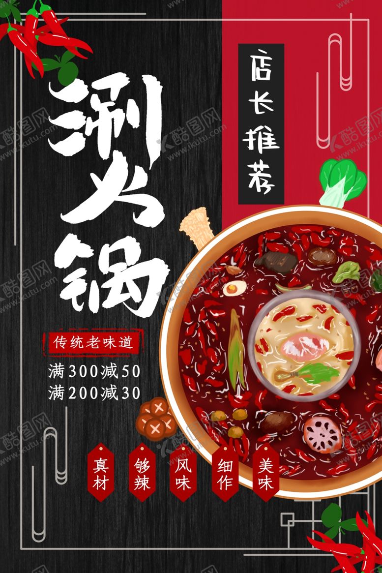 编号：37563609101210572691【酷图网】源文件下载-成都火锅