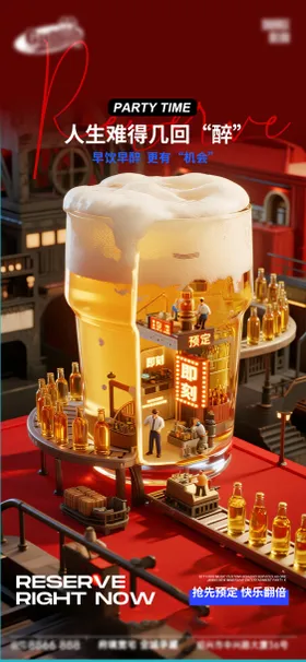 酒吧日常活动宣传创意海报