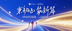 筑新篇年会盛典背景板