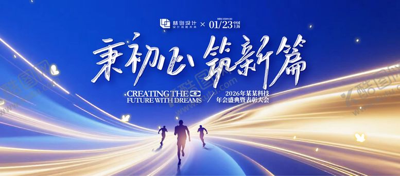 编号：38489107232258148665【酷图网】源文件下载-筑新篇年会盛典背景板
