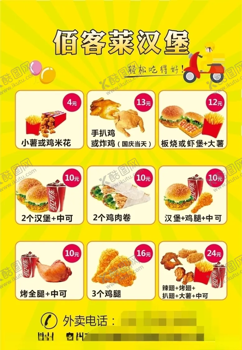 编号：34700004130240157599【酷图网】源文件下载-汉堡宣传单