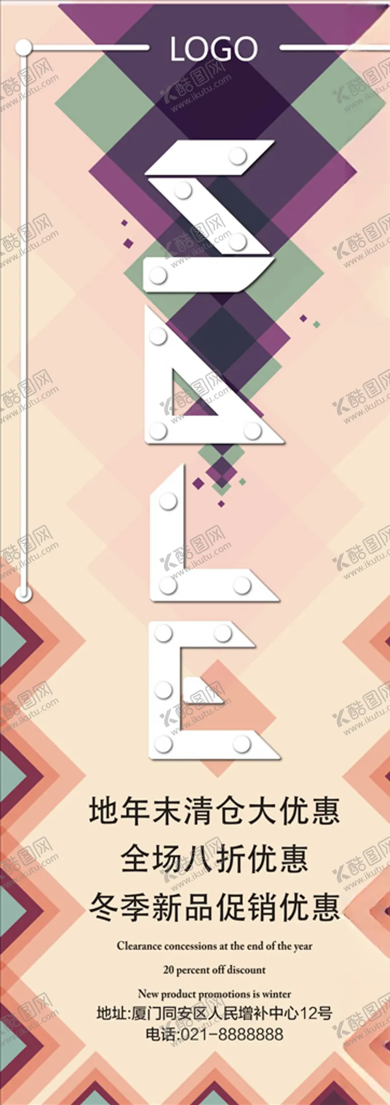 编号：16315506240308576475【酷图网】源文件下载-季末清仓