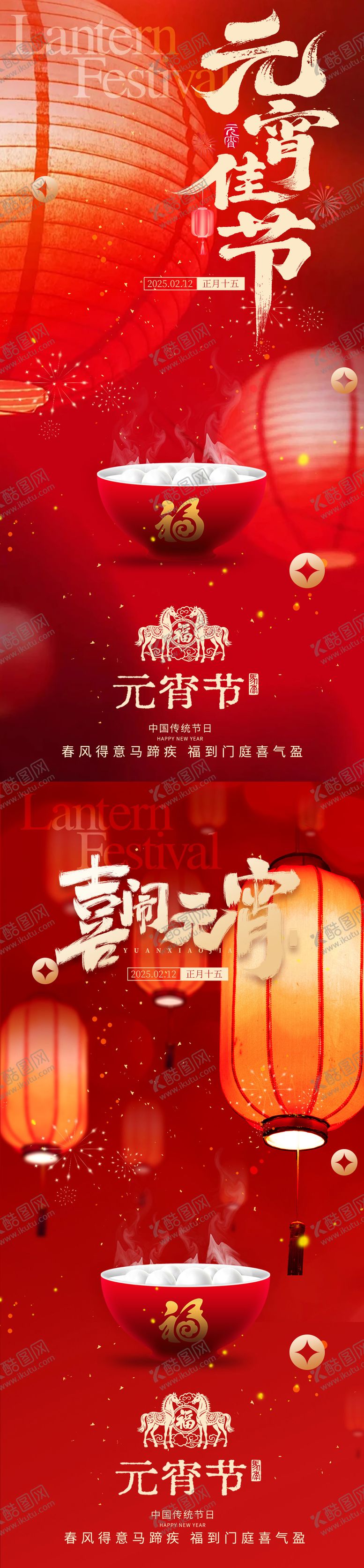 编号：75870502260212512193【酷图网】源文件下载-元宵节海报