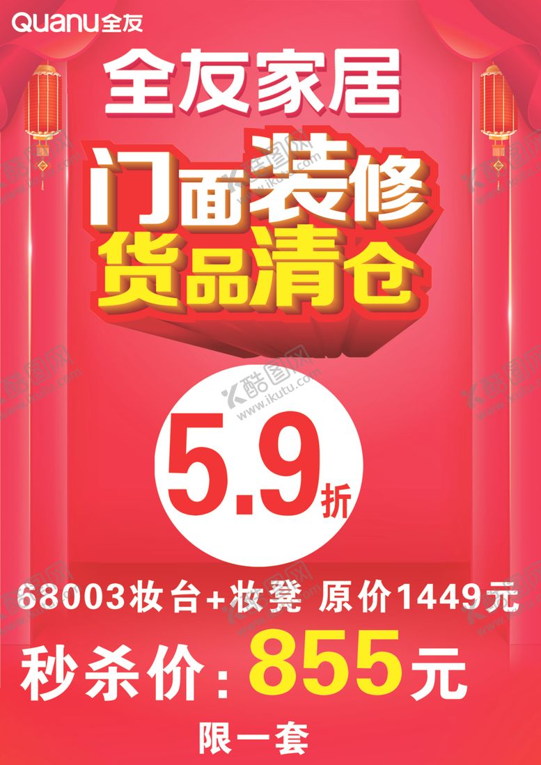 编号：33063904191847297656【酷图网】源文件下载-秒杀