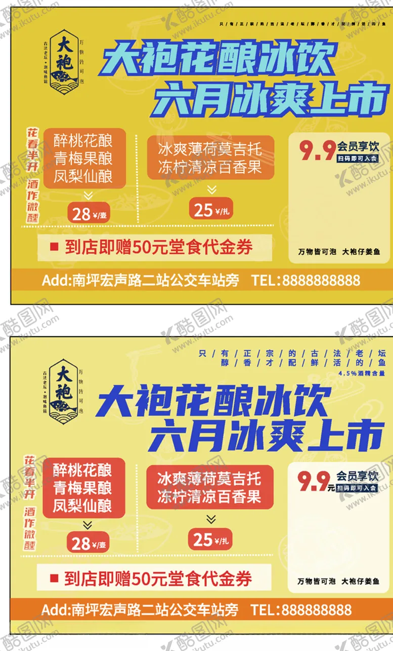 编号：43273205062339444547【酷图网】源文件下载-茶饮优惠