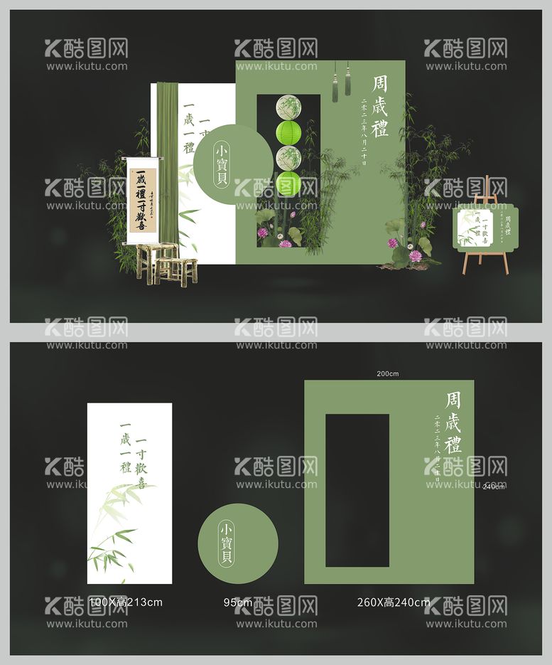 编号：42192011280110439008【酷图网】源文件下载-新中式周岁礼生日宴