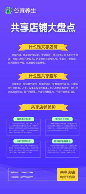 共享店铺展架