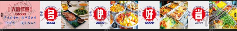 编号：90990104011841284486【酷图网】源文件下载-大厨作煮广告