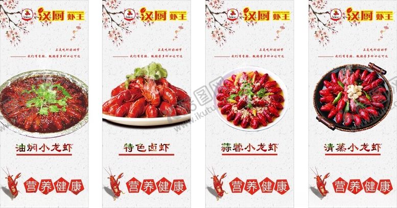 编号：78938312151227477866【酷图网】源文件下载-小龙虾展架