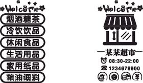 超市便利店玻璃贴不干胶
