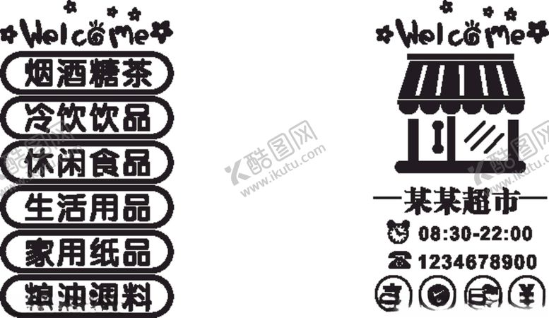 编号：45733705130140403353【酷图网】源文件下载-超市便利店玻璃贴不干胶