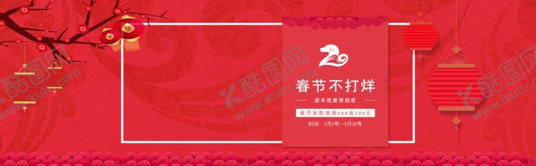 编号：15797211010345174988【酷图网】源文件下载-春节不打烊