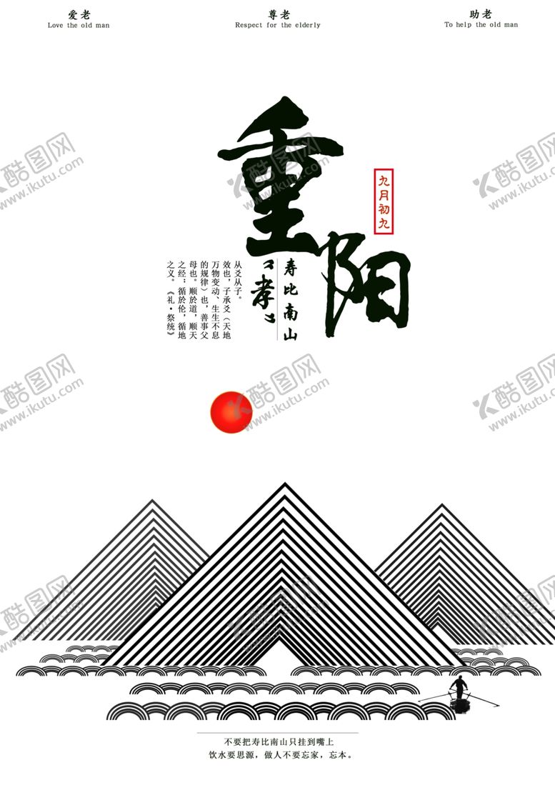编号：32158005010841592990【酷图网】源文件下载-重阳节