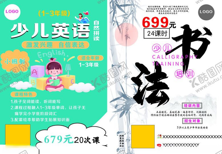 编号：43523107011949257283【酷图网】源文件下载-少儿英语与书法培训宣传