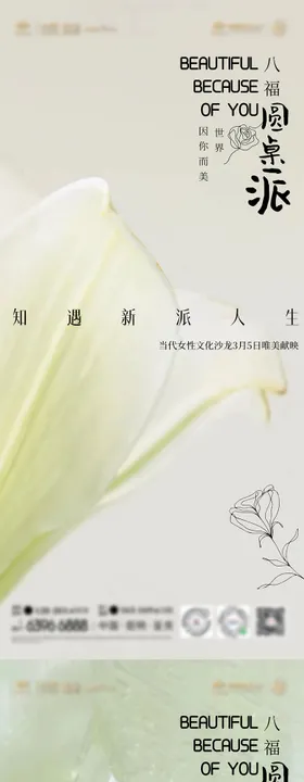 妇女节节日移动端海报