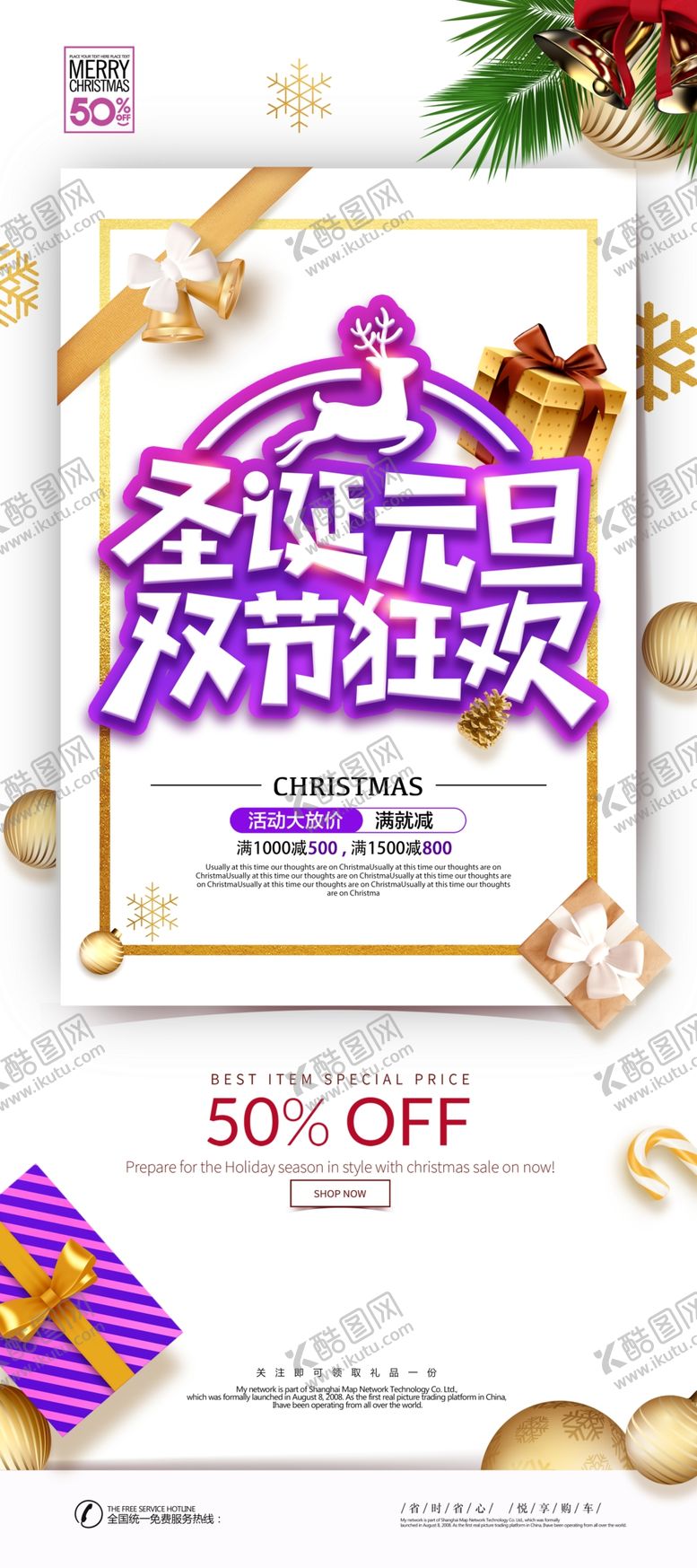 编号：94024305081108123339【酷图网】源文件下载-圣诞元旦双节