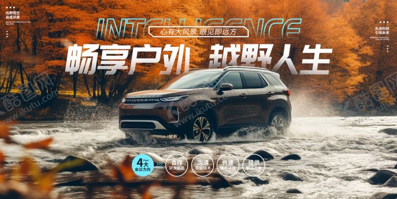 编号：32881310152039528581【酷图网】源文件下载-越野车海报