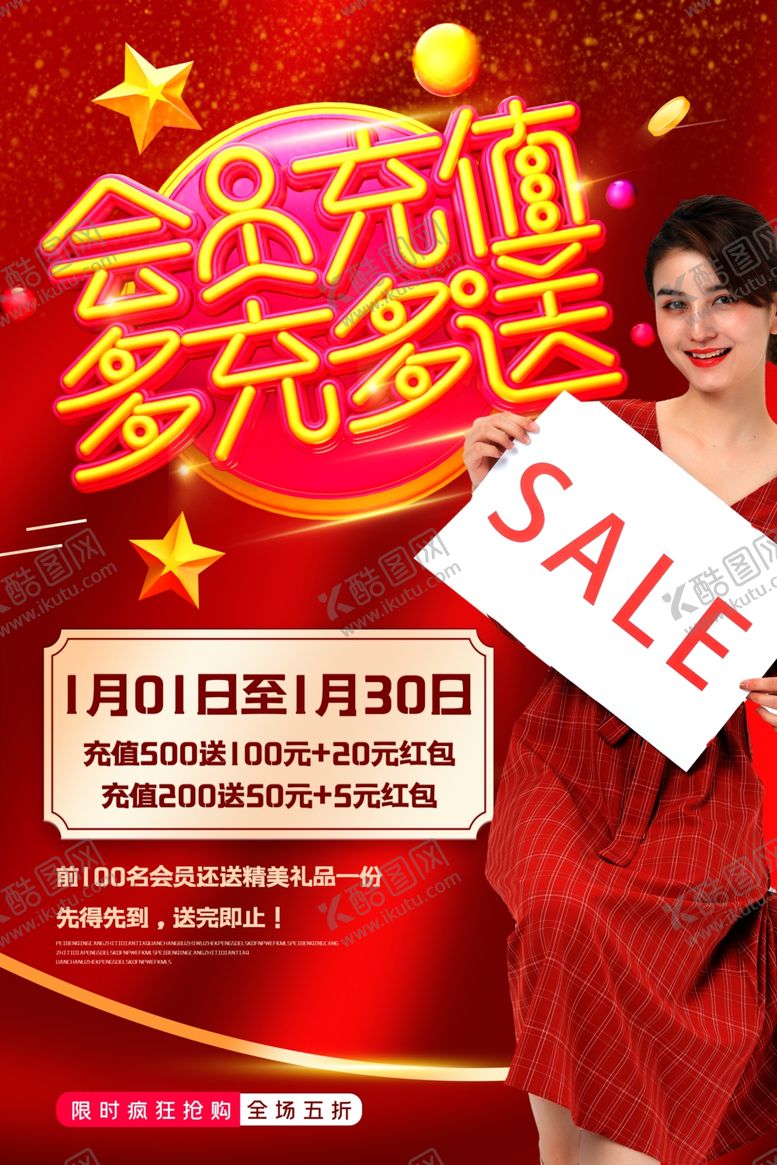 编号：17483306280115411664【酷图网】源文件下载-会员日海报