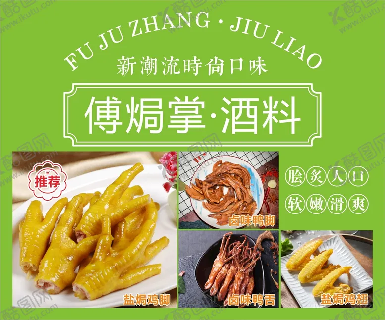 编号：22406010170250287529【酷图网】源文件下载-酒料海报