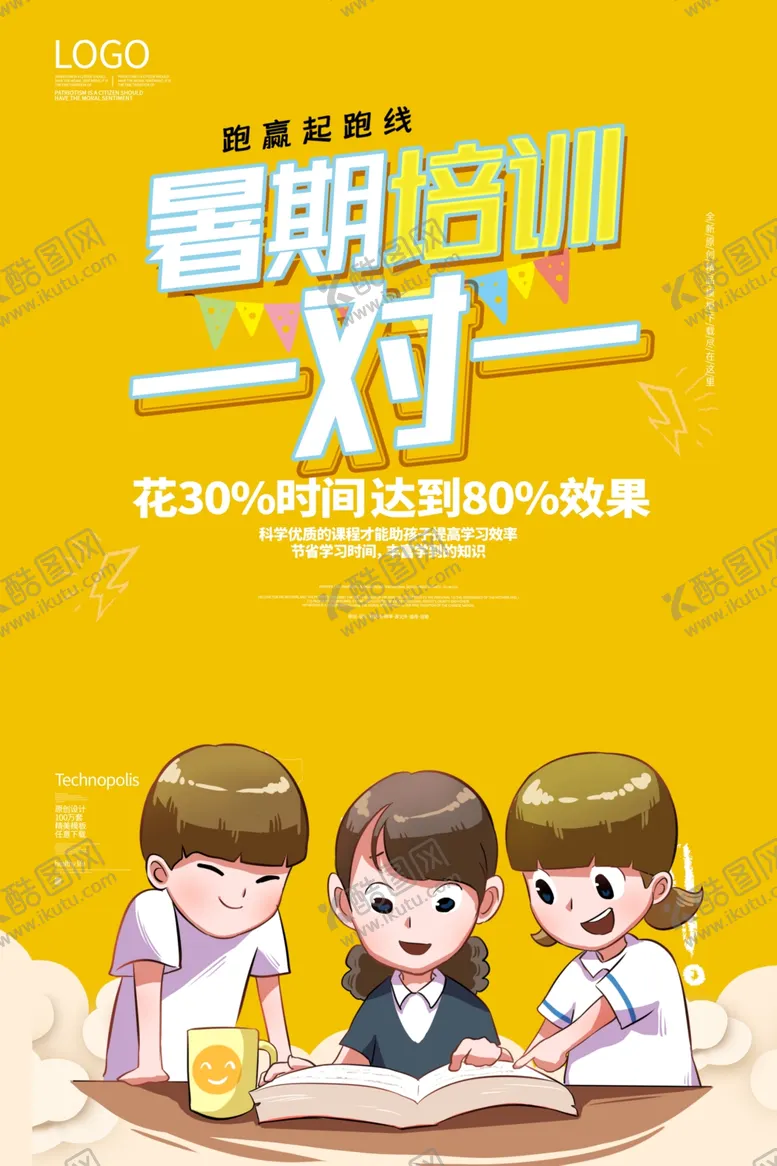 编号：43985503300000583261【酷图网】源文件下载-暑期培训高效海报