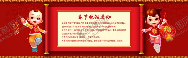 编号：18283005011005591739【酷图网】源文件下载-春节放假通知