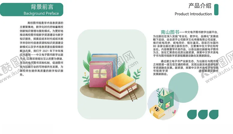 编号：43095602270813204525【酷图网】源文件下载-图书画册简介排版设计