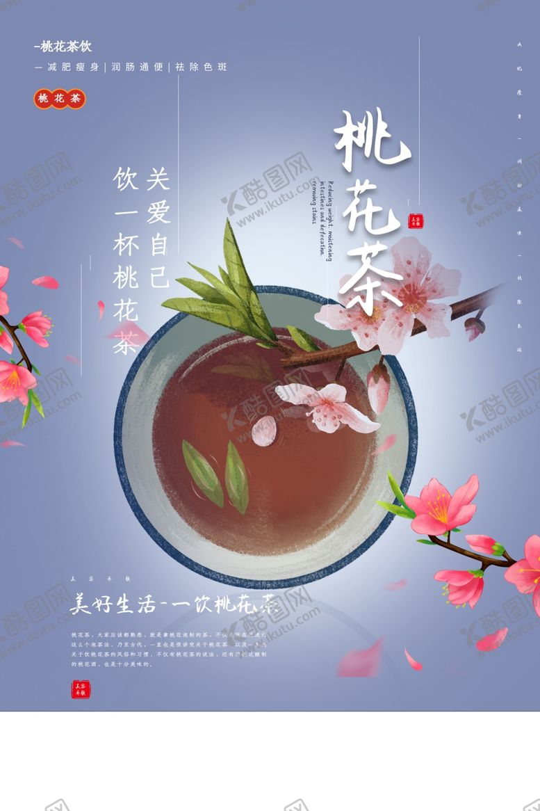 编号：61552806262331415557【酷图网】源文件下载-桃花茶活动促销宣传海报素材