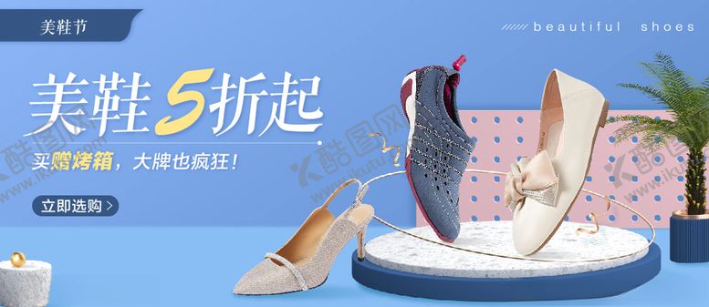 编号：20323510081928062001【酷图网】源文件下载-美鞋节