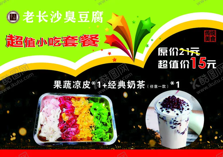 编号：87115402171924522655【酷图网】源文件下载-凉皮