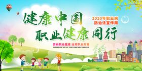 职业防治宣传守护职业健康