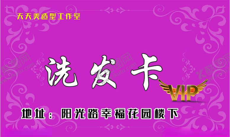 编号：90942601290032177187【酷图网】源文件下载-洗发卡