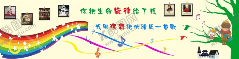 编号：16927502211909573700【酷图网】源文件下载-音乐教室