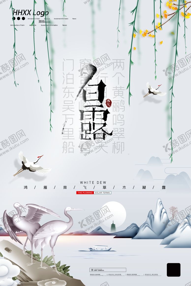 编号：36461410171657033428【酷图网】源文件下载-白露