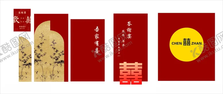 编号：15278705030825176224【酷图网】源文件下载-订婚宴