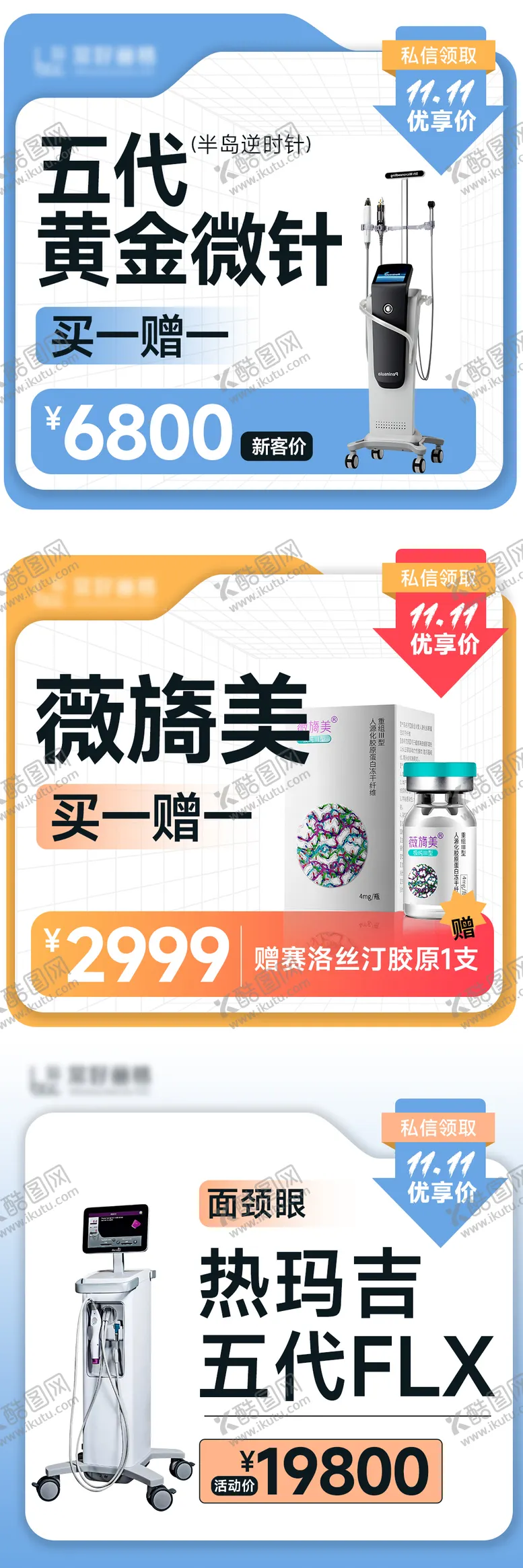 编号：65817812050746029307【酷图网】源文件下载-医美点评商品推广头图