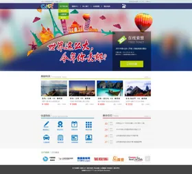 世界那么大旅游海报